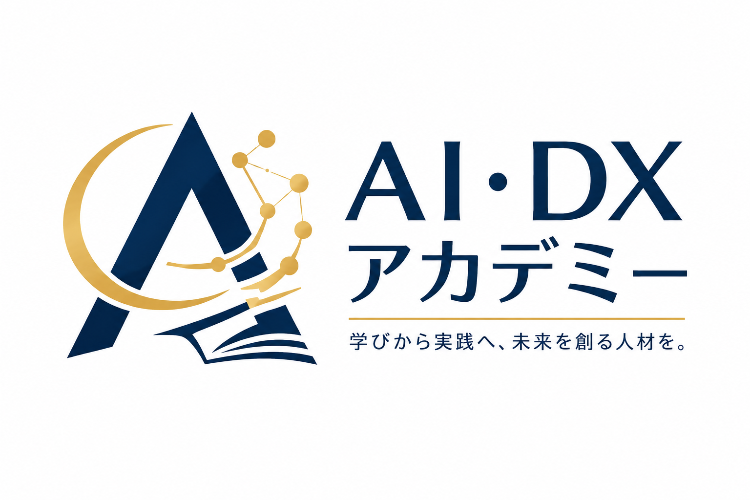 AI・DXアカデミー ロゴ